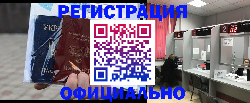 временная регистрация купить в Хабаровске