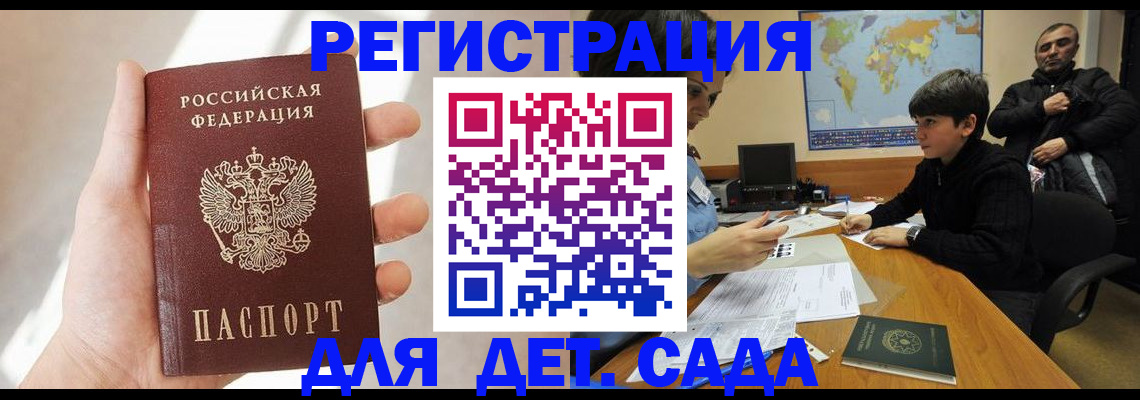 прописка для школы в Хабаровске