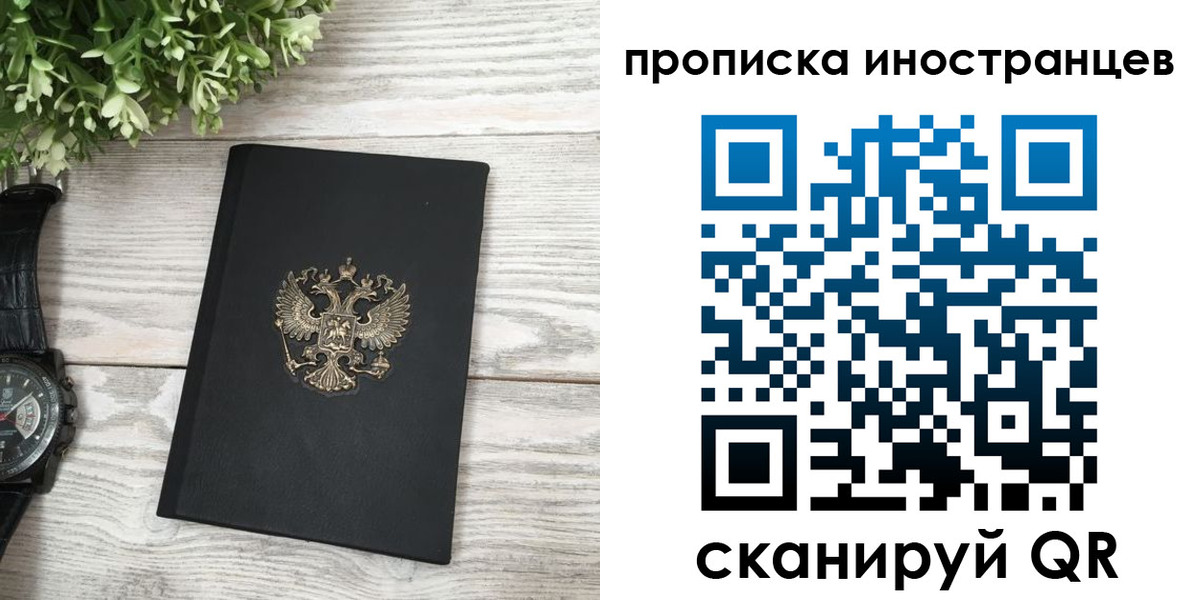 временная регистрация в квартире в Хабаровске