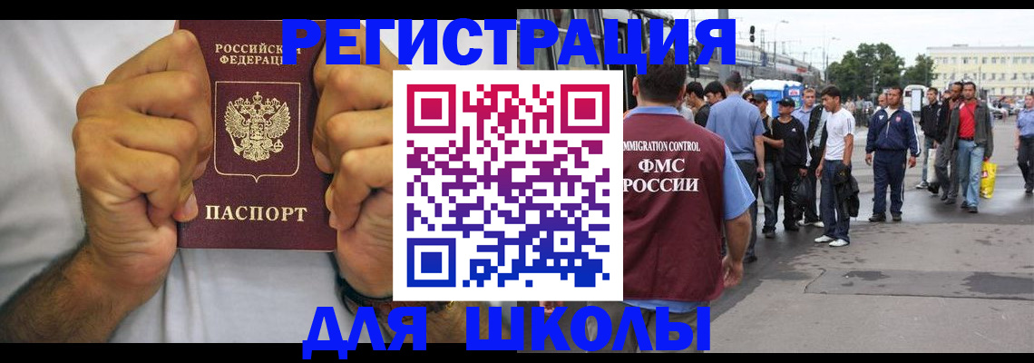 купить прописку в Хабаровске