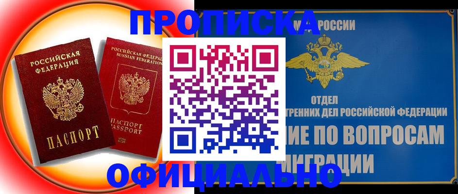 пропишу в квартире в Хабаровске