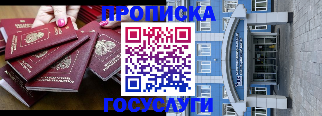 временная регистрация купить в Хабаровске