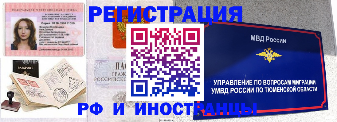 где прописаться в Хабаровске
