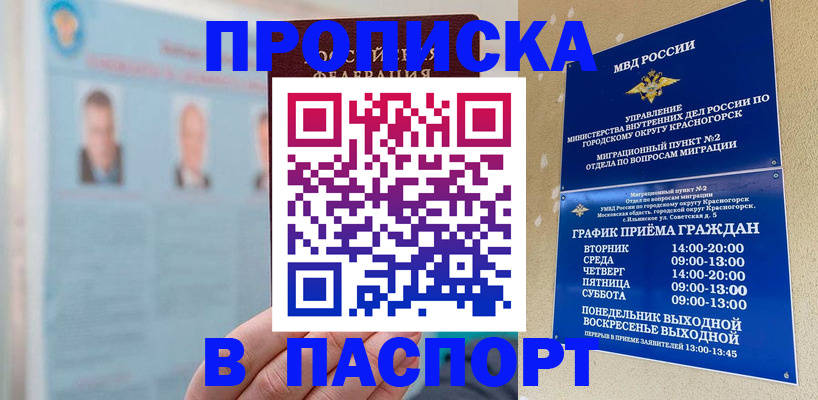 прописка регистрация в Хабаровске