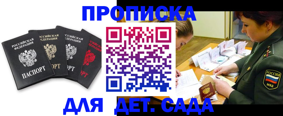 прописка в квартире в Хабаровске