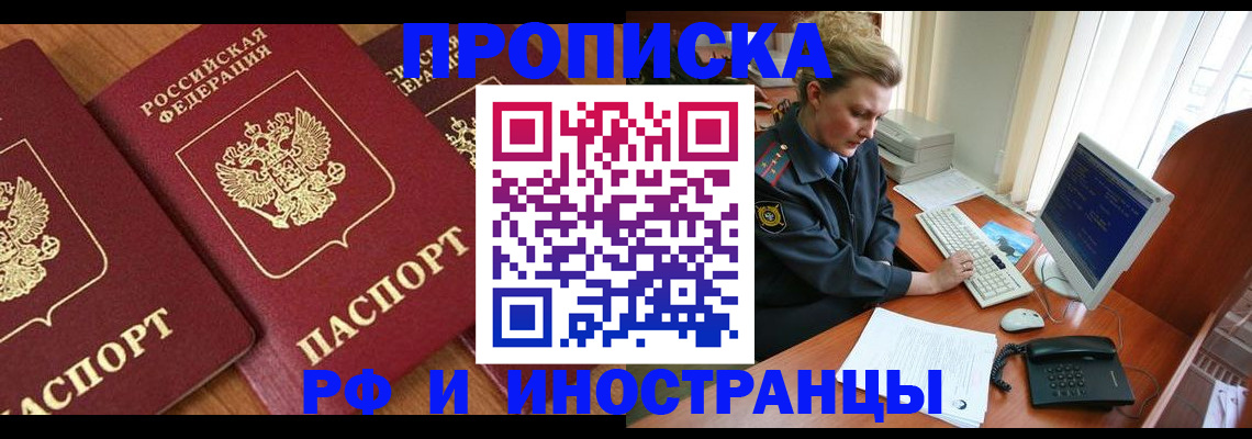 временная регистрация для школы в Хабаровске