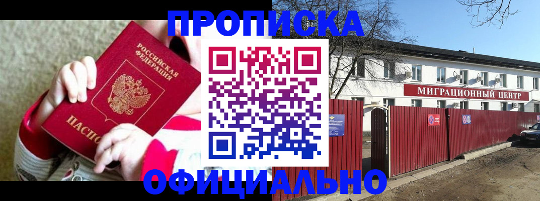 прописка для военкомата в Хабаровске